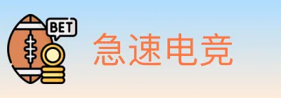 急速电竞 Logo